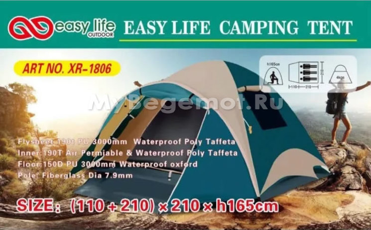 Easy Life XR-1806. Палатка  3-местная туристическая.