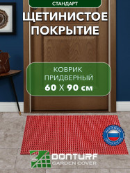 Коврик щетинистый придверный DonTurf (травка) 0,6x0,9 м, #148 красный