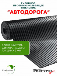 Рулонная резина, резиновое покрытие "Широкая полоса" 1.5*5.0 м, 3 мм